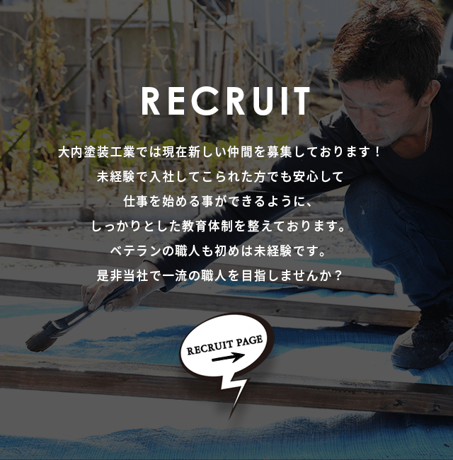 茨城県　塗装職人募集中！！！住宅塗装 塗装職人募集中 (株式会社 山塗) 寺原のその他の正社員の求人情報 株式
